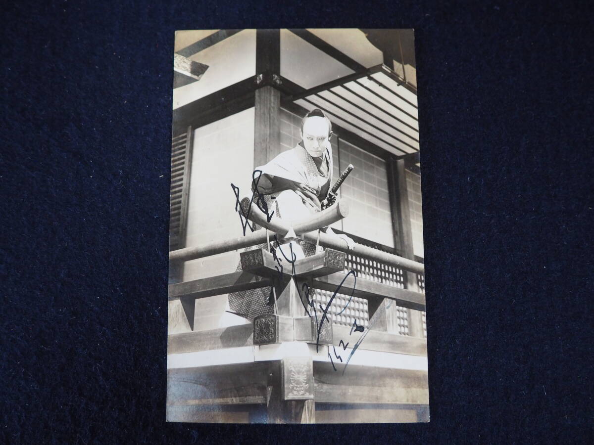 昭和 ブロマイド 写真 2枚 セット サイン入り 昭和レトロ 昭和 映画 役者 スチール レア 戦前 戦中 戦後 ポストカード アンティーク 18の画像6