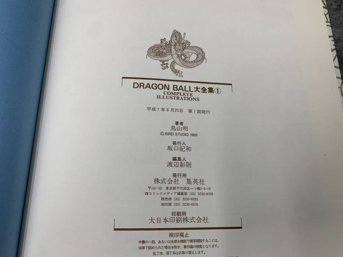 【 鳥山明 Dragon Ball 大全集 ① ⑤ 初版 】集英社 ドラゴンボール 画集の画像5