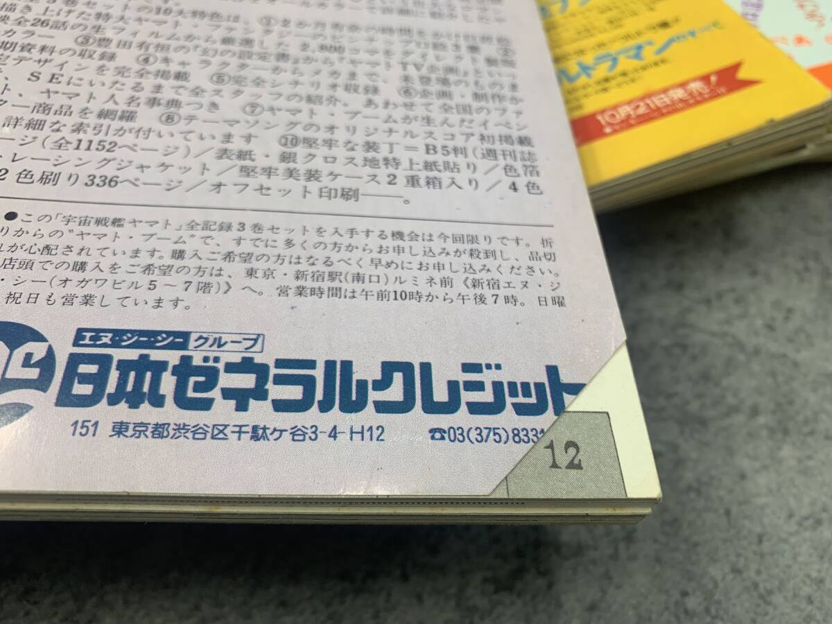 【 昭和レトロ 月刊アウト まとめ 】月刊OUT 雑誌 アニメック アニメ 機動戦士ガンダムの画像9