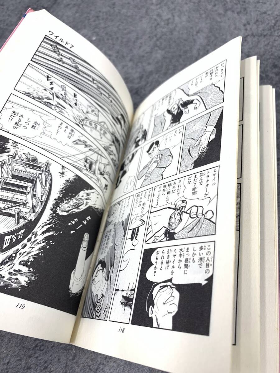 【 望月三起也 漫画本 14冊 】秘密探偵ＪＡ ワイルド7 漫画 昭和 レトロの画像6