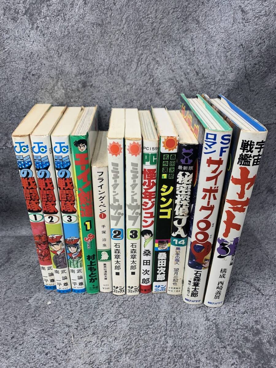 【 昭和レトロ 漫画 まとめ 】影の戦闘隊 ミュータントサブ 怪少年ジュン サイボーグ009 石ノ森章太郎_画像4