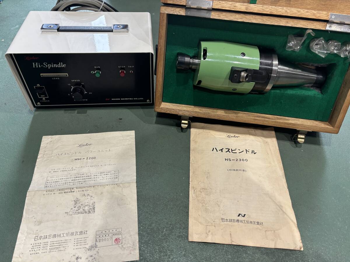 日本精密機械工作 HSC-2200・NT-50 電源及びスピンドル - フライス盤 日本精密機械工作 HSC-2200・NT-50 電源及びスピンドル - フライス盤