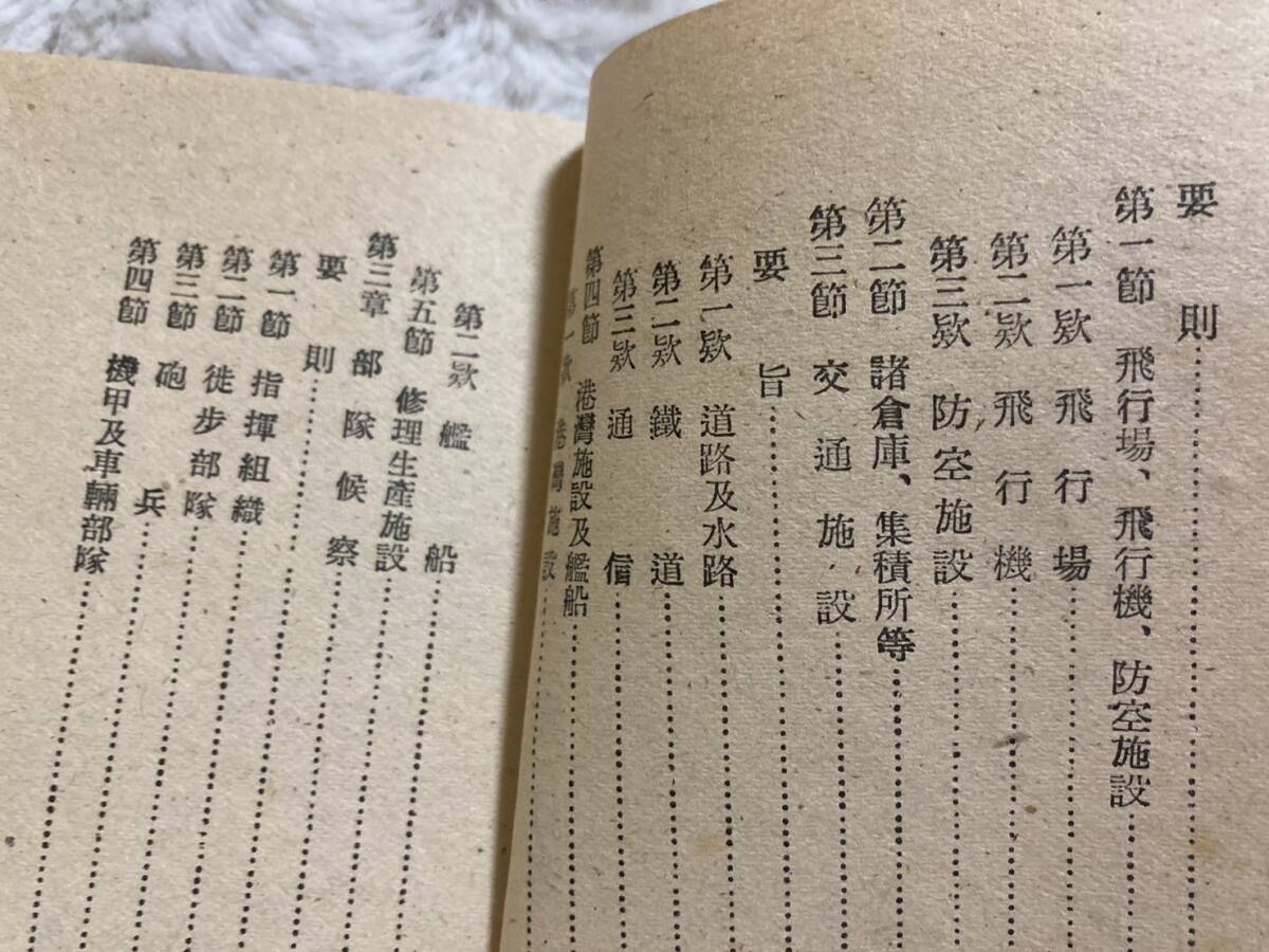 旧日本軍 陸軍 極秘 戦争資料 ２冊 昭和２０年 配属将校保管 関東軍総参謀長 秦彦三郎 秘密インキ  ②Eの画像10