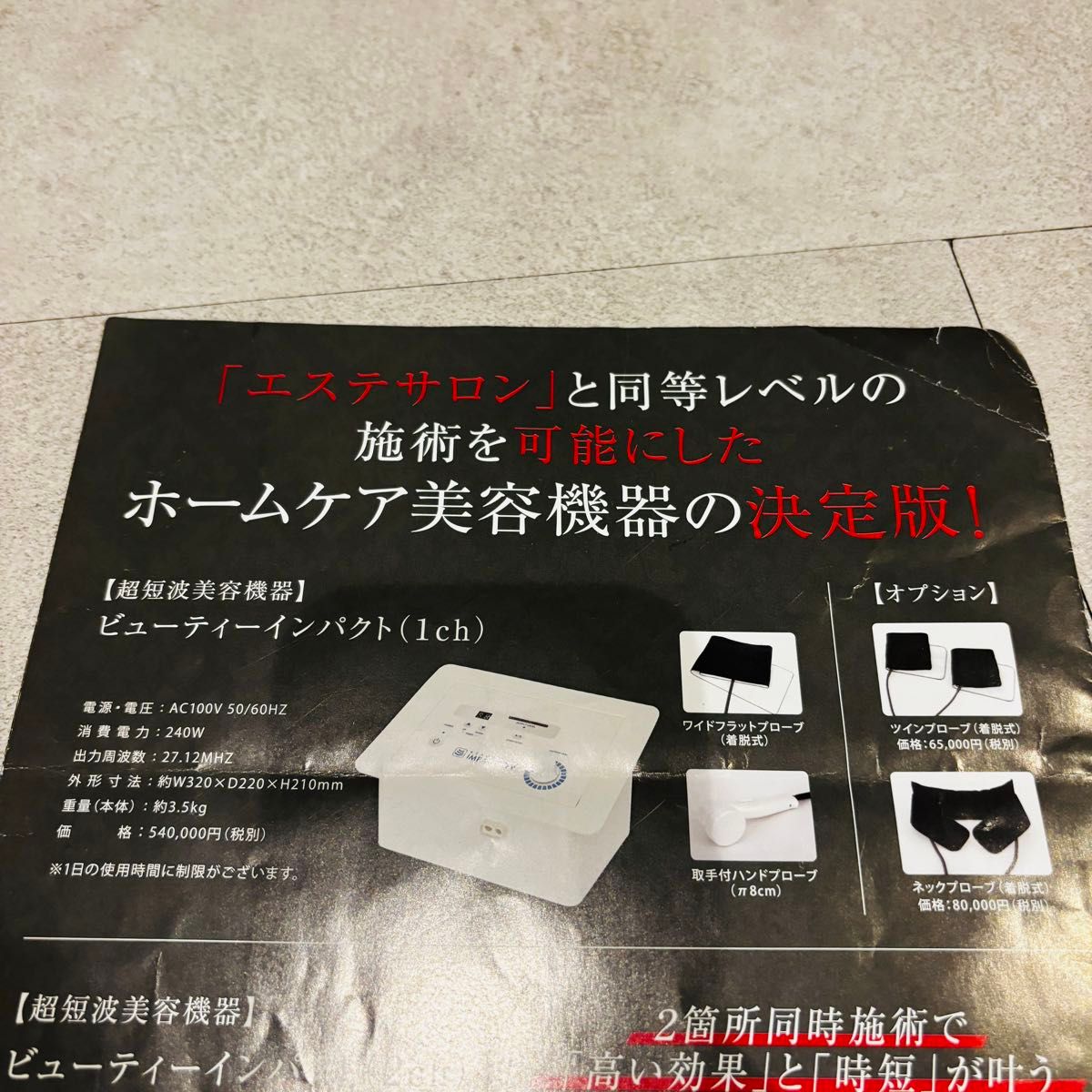 ビューティーインパクトSV(1ch) 超短波美容機器 フェイバリット ビューティーインパクトSV(1ch) 超短波美容機器 フェイバリット