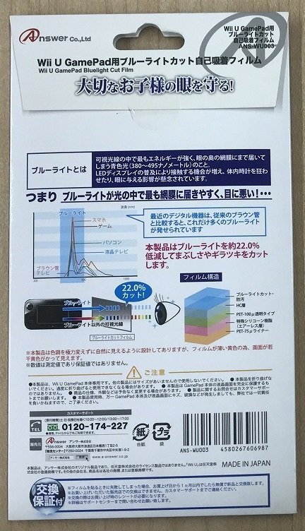 ★新品◆WiiU◆Answer◆液晶保護フィルム　ブルーライトカット自己吸着フィルム_画像2