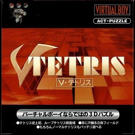 ★新品◆VIRTUAL BOY◆バーチャルボーイ◆Vテトリスの画像1