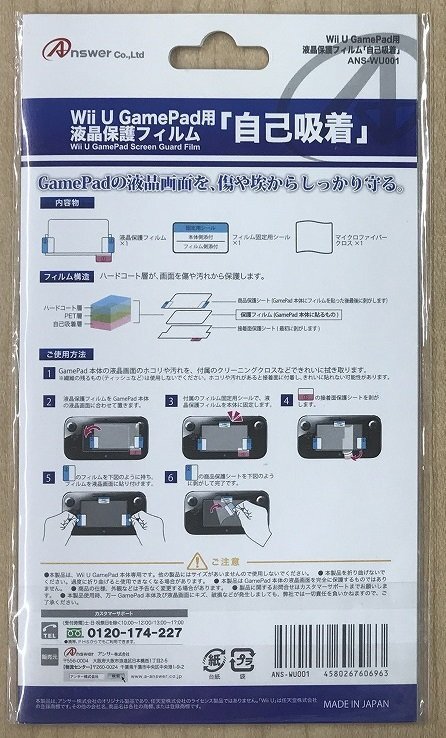 * новый товар *WiiU*Answer* жидкокристаллический защитная плёнка [ сам поглощение ]WiiU GamePad для 