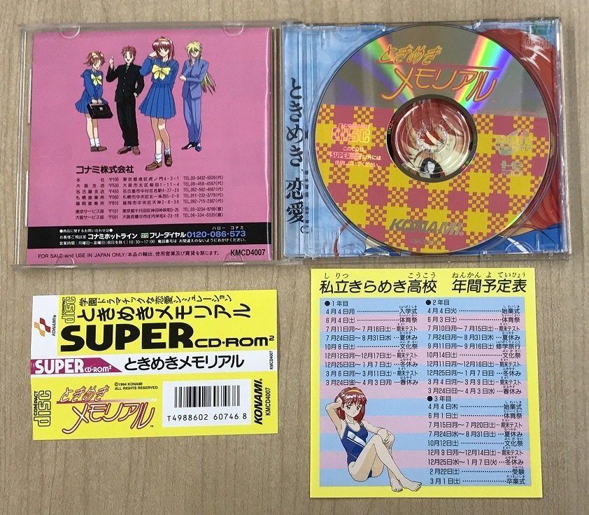 ★U◆PCエンジン◆CDROM2◆ときめきメモリアル 帯ありの画像3