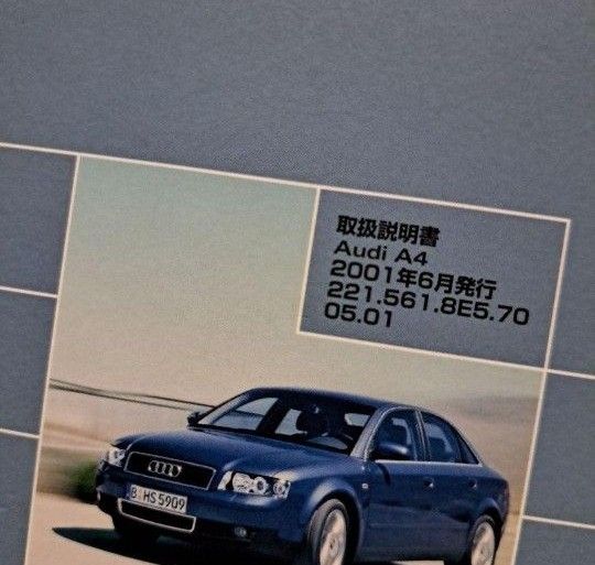 Audi A4  取扱説明書&車検証入れ