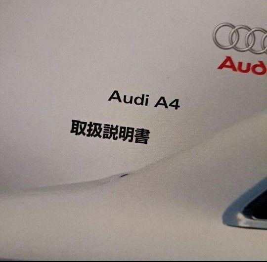 Audi A4  取扱説明書&車検証入れ