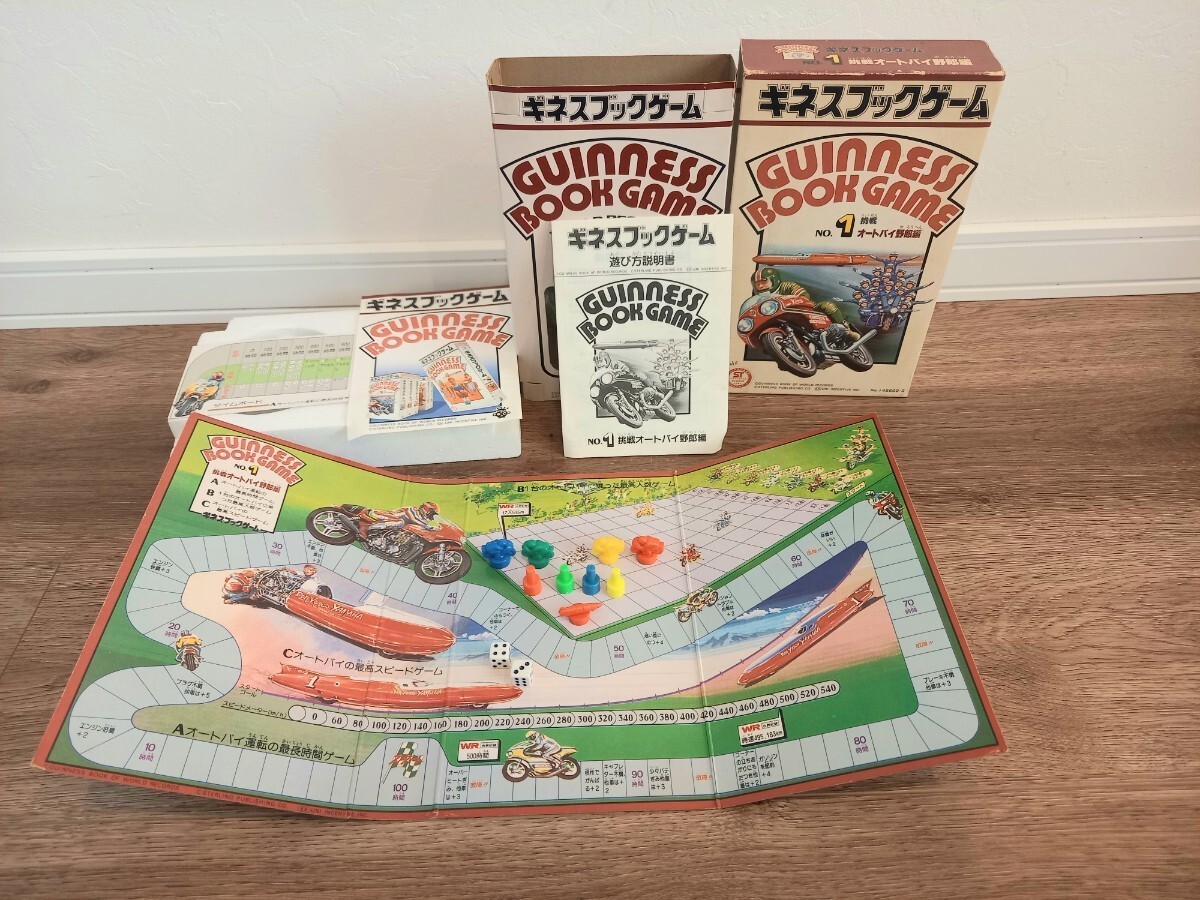 昭和レトロ タカラ GUINNESS BOOK GAME ギネスブックゲーム 挑戦オートバイ野郎編 当時物 ボードゲーム 中古 保管 現状品 k927_画像1