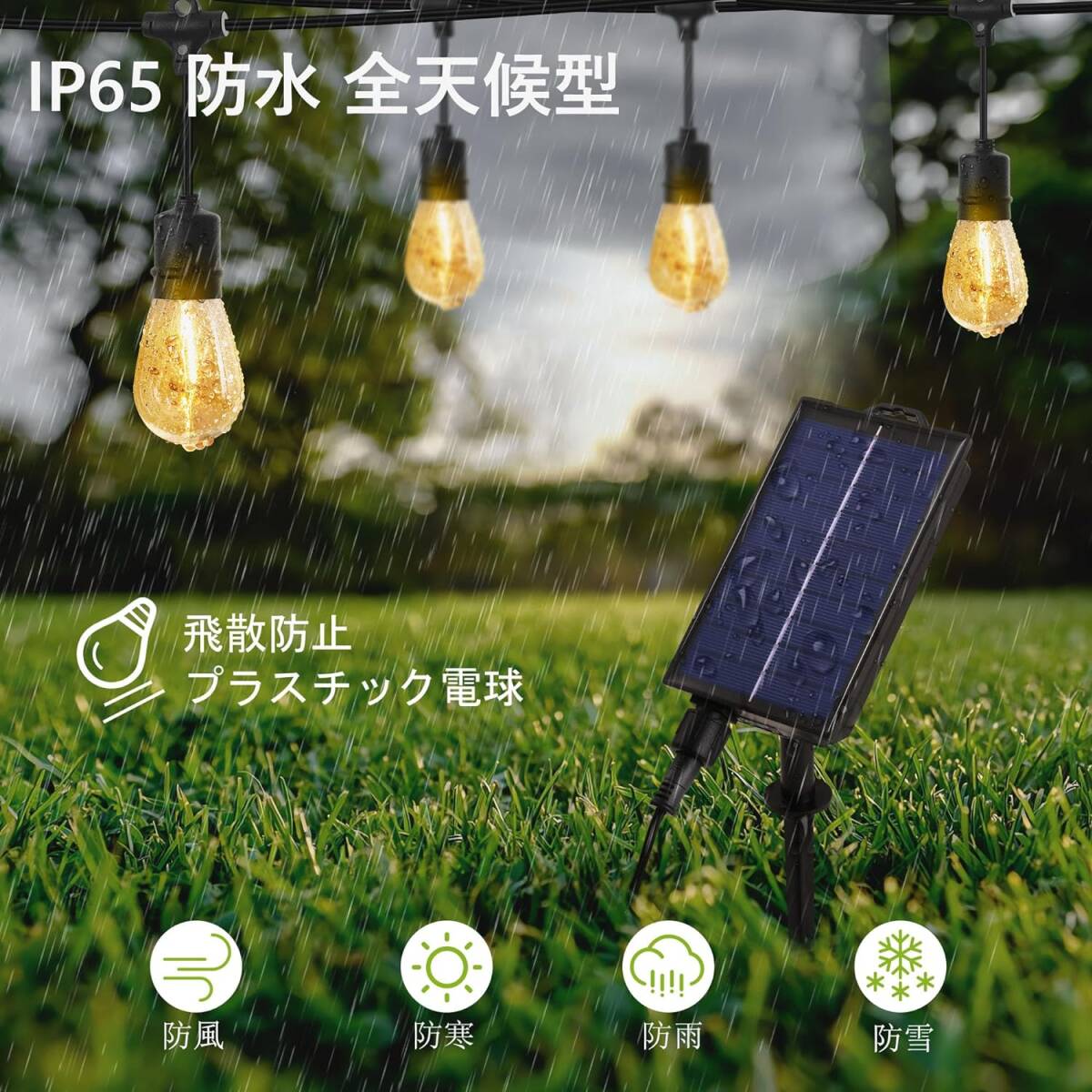 10個 LED電球 YOSION ソーラーストリングライト 12m 防雨型 夜間自動点灯 4つの調光モード PC素材 電球色 27の画像4