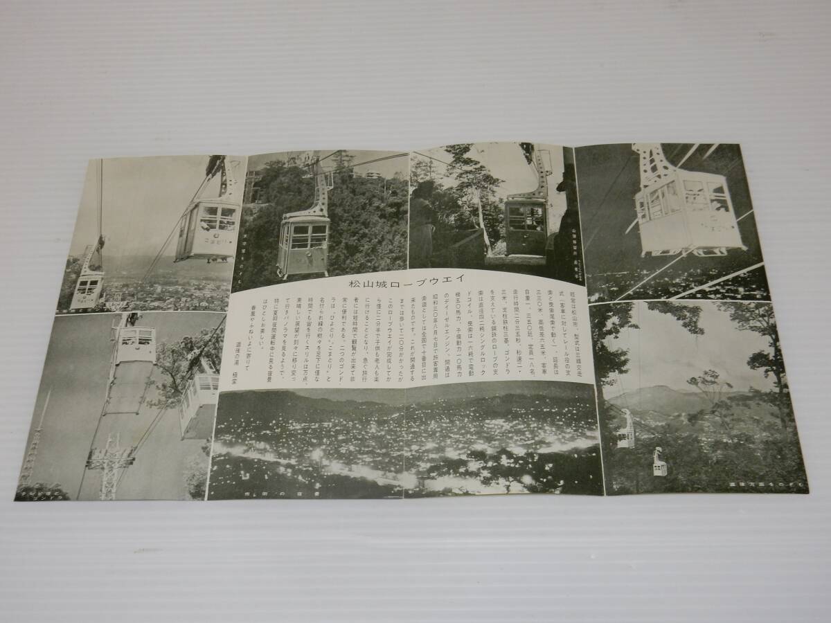 T0867〔観光案内〕『松山城ロープウェイ』4つ折り表裏〔多少の痛等があります。〕の画像3