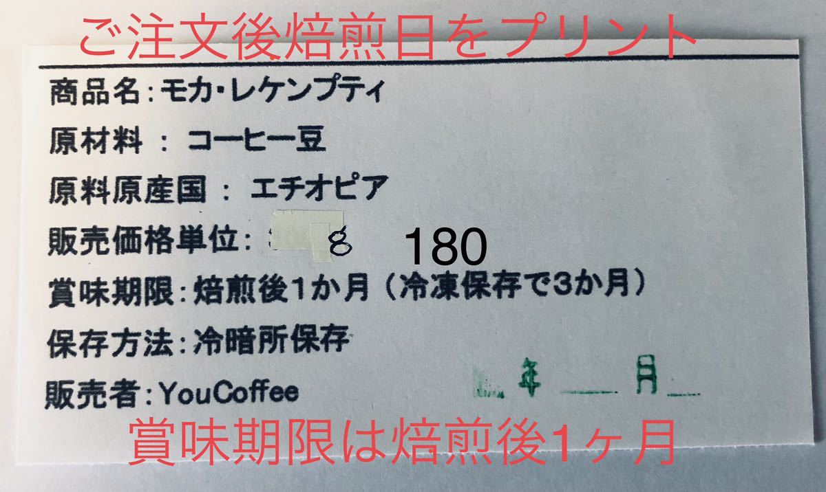 コーヒー豆 モカレケンプティ180g コロンビア スプレモ 180g 自家焙煎YouCoffee_画像6