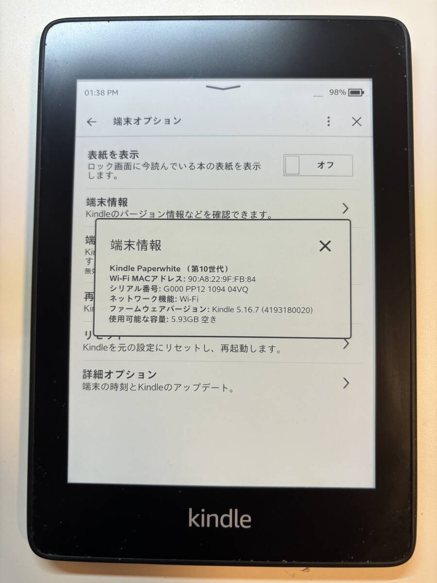 amazon Kindle Paperwhite 防水機能搭載 wifi 8GB ブラック 広告つきの画像1