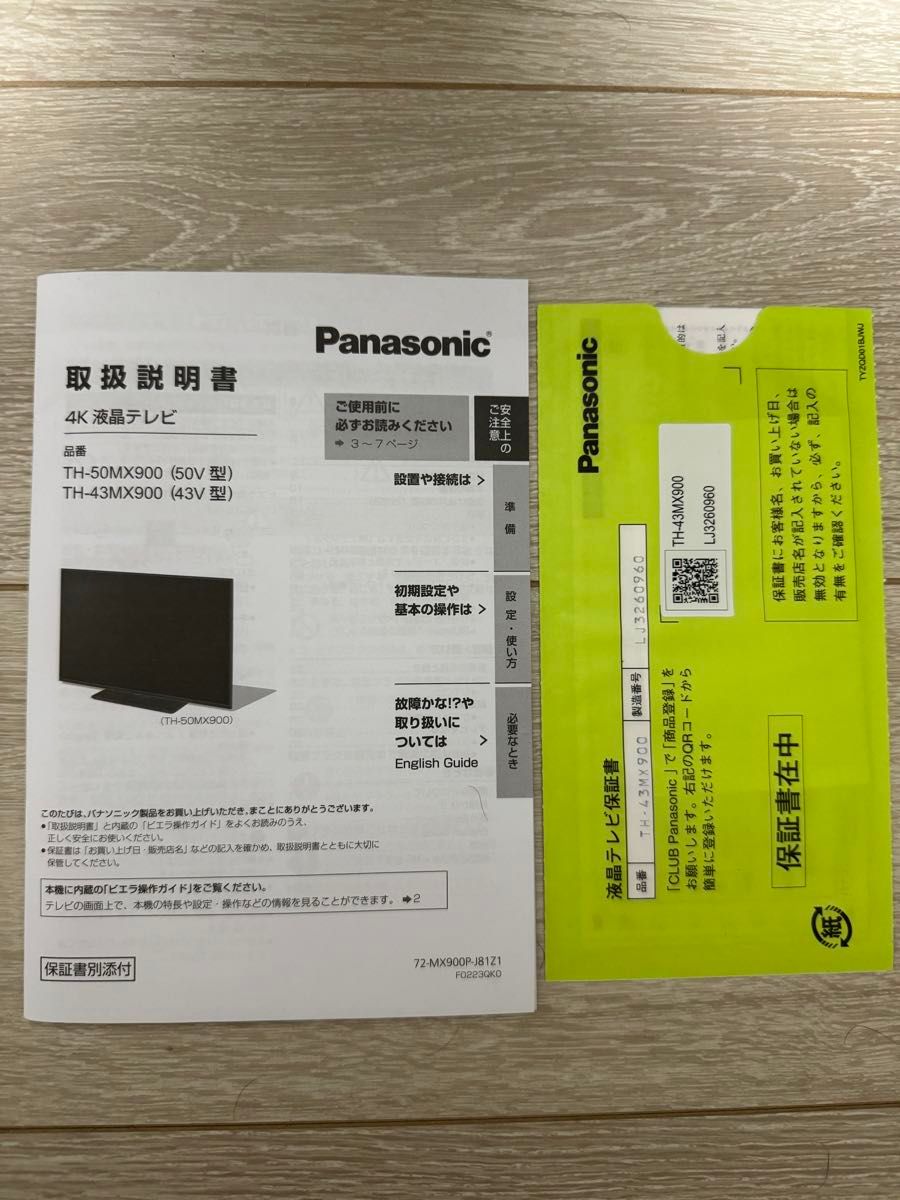 Panasonic VIERA TH-43MX900|Yahoo!フリマ(旧PayPayフリマ) Panasonic VIERA TH-43MX900|Yahoo!フリマ(旧PayPayフリマ)