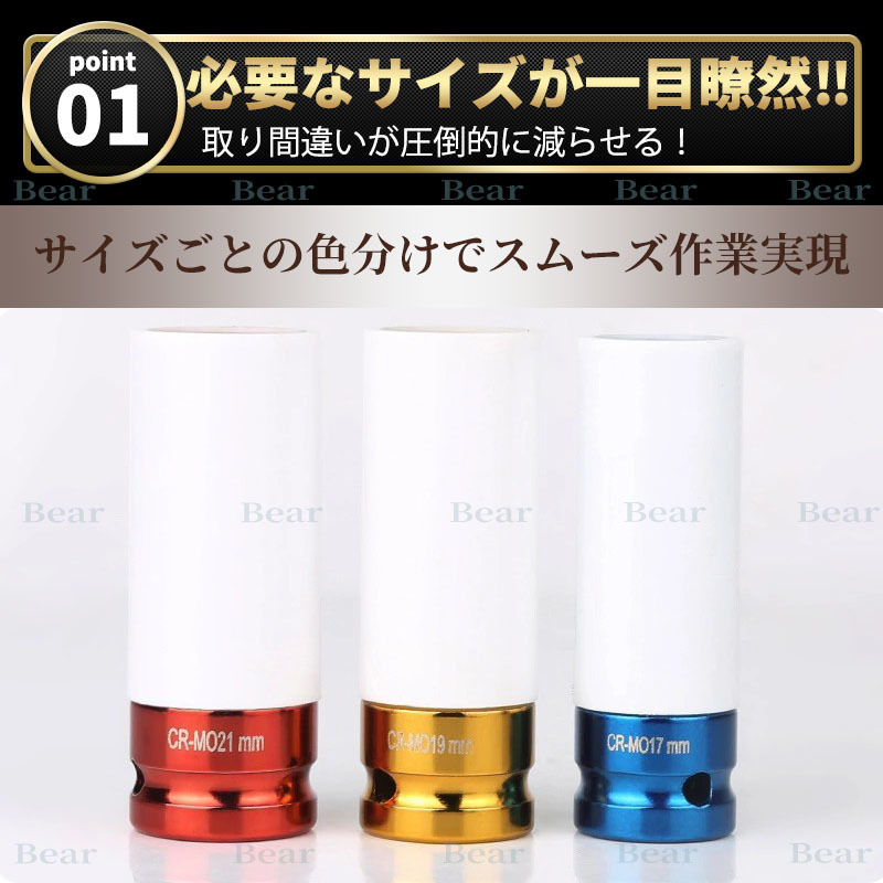 ホイールナットソケット インパクトレンチ ソケットレンチ ディープロング 傷防止 トルク アルミ 17mm/19mm/21mm トルクレンチ 3個セットの画像2