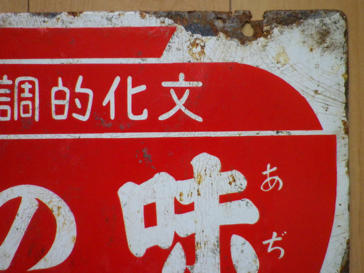  horn low signboard Ajinomoto both sides . pattern signboard Showa Retro 