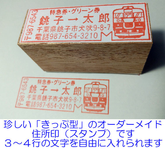 #24-05|.. appear [ tickets type ]. custom-made address seal ( stamp ).!