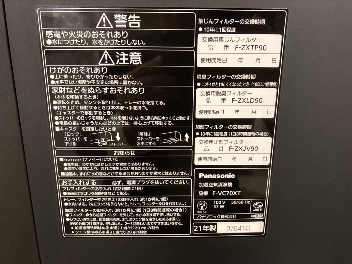 Panasonic★ナノイーX★加湿空気清浄機★パナソニック★F-VC70XT-TM★_画像10