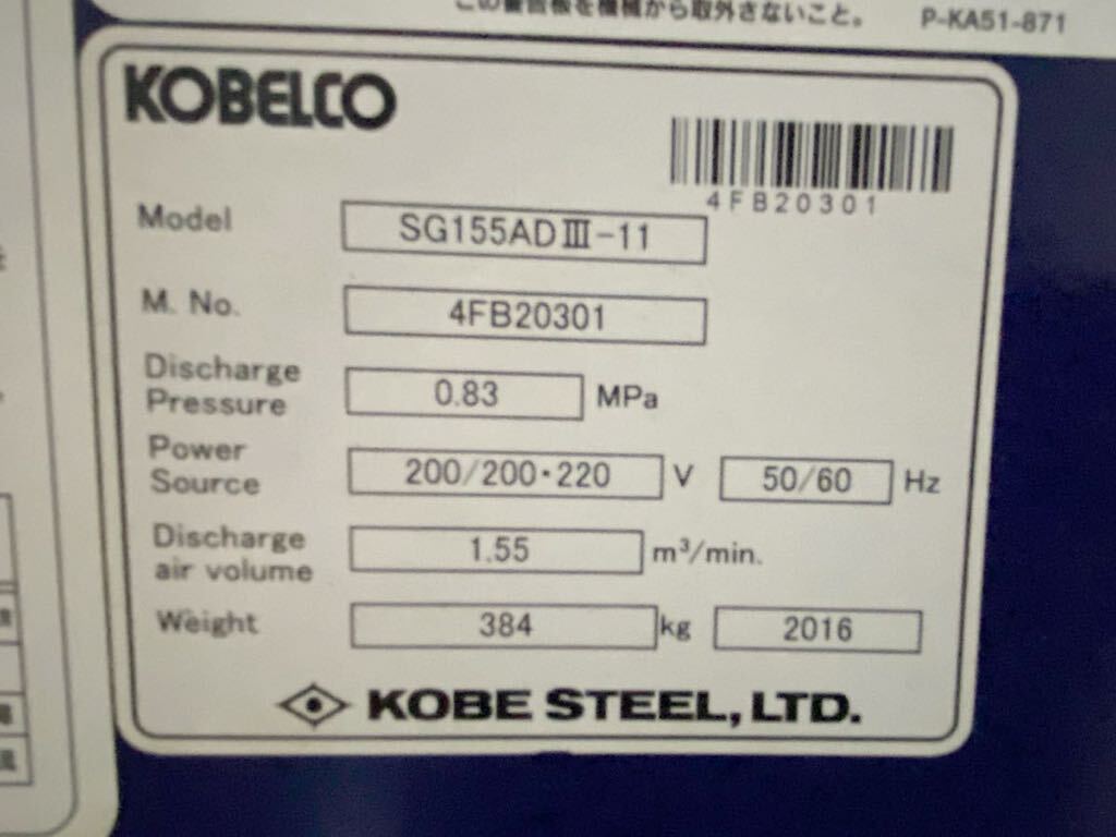 フ6400M★コベルコ KOBELCO Kobelion-SG スクリューコンプレッサー SG155AD3-11 三相200/220V モーター出力(kW)11★の画像8