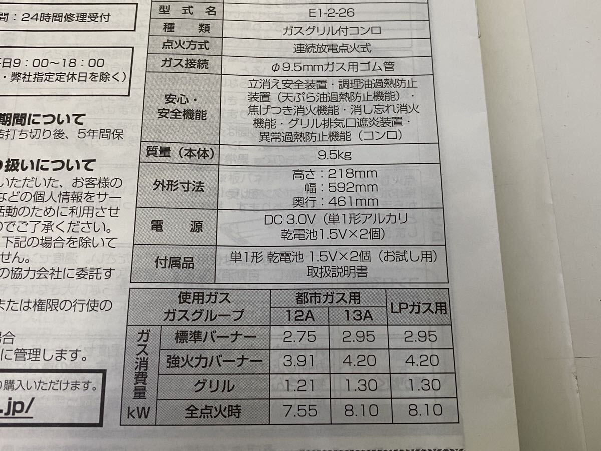 サ6489M★Paloma パロマ IC-S87BM-R ブラウン LPガス/プロパンガス 2022年製 2口ガスコンロ 右強火 水なし片面焼きグリル★の画像9