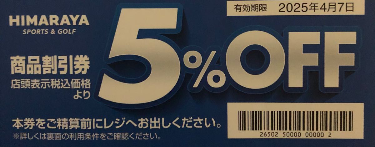 物価対策 HIMARAYA SPORTS & GOLF 全国のヒマラヤ店舗で店頭表示税込価格より5%OFFでお買い物いただけます。