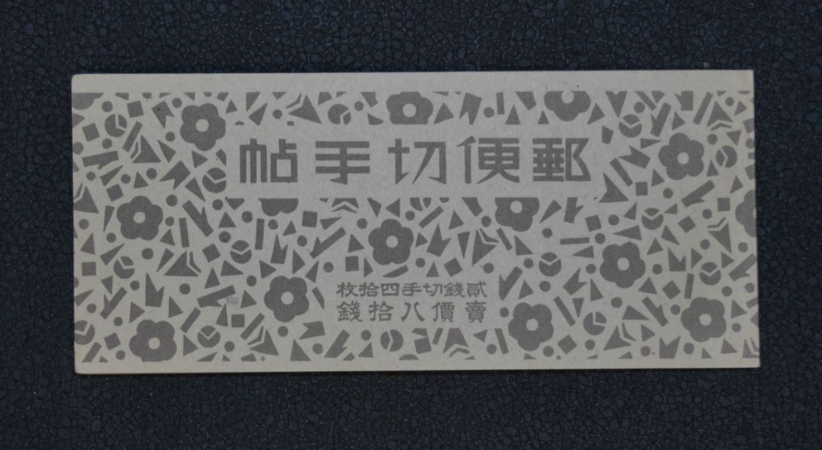 【帳1】帳19 新乃木80銭 乃木2銭20枚X2 BC11+(BP23X2) NH極美【型価2.5万】の画像6