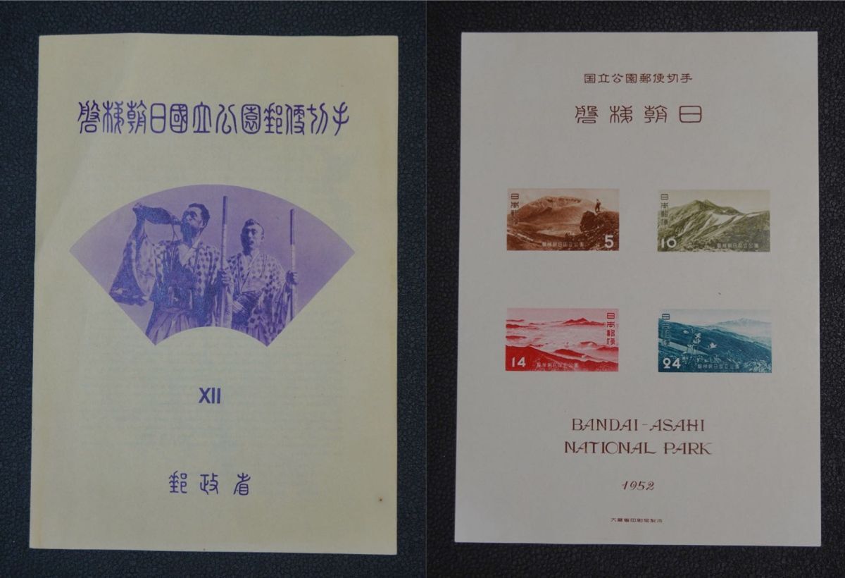 【公10】第1次国立 磐梯朝日国立公園小型シート タトウ付き NH【型価1.9万】の画像1