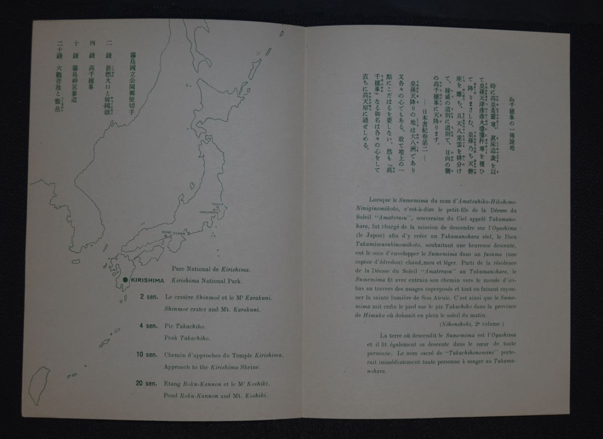 【公5】戦前霧島国立公園小型シート タトウ付き 未使用 NH 【型価6.5万】の画像10