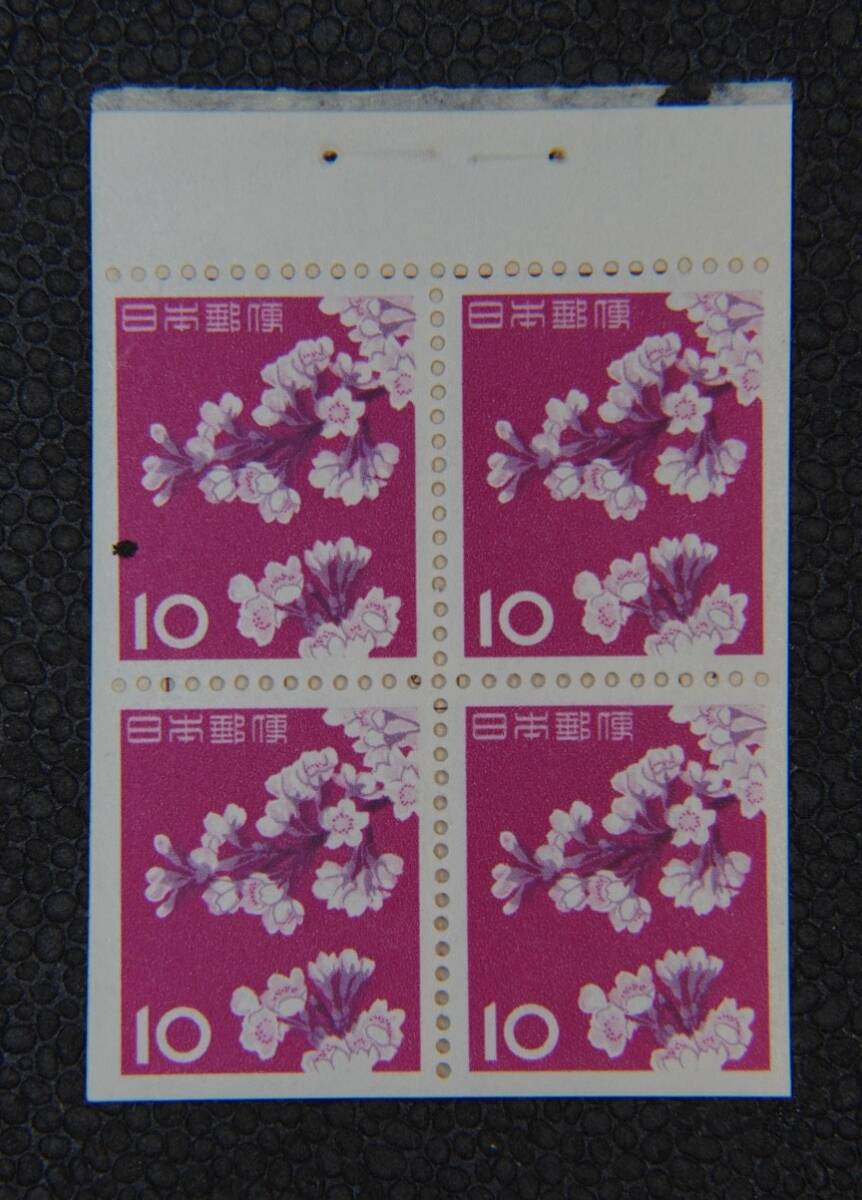 【普21】郵便番号100円/桜200円/キク90円/おしどり100円 切手帳切り抜き4種セット_画像2