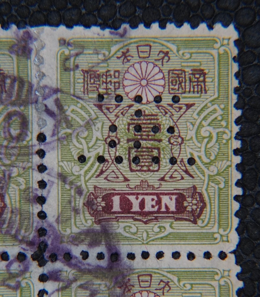 [.9] rice field type .. stamp!! old Taisho wool paper 1 jpy rice field type Yokohama regular gold KOBE/22.3.12/ purple ..