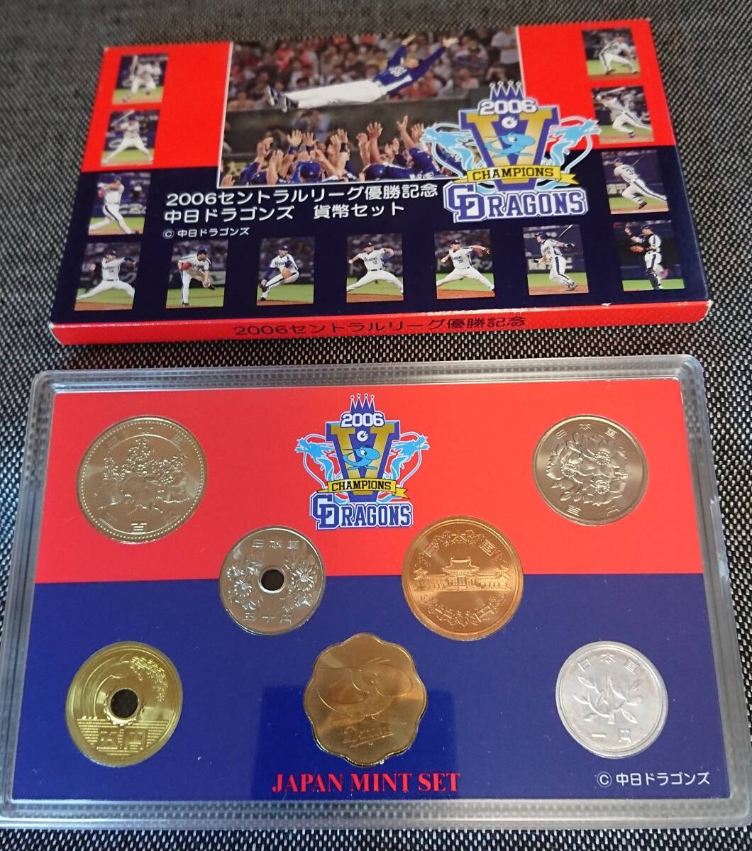 2006年中日ドラゴンズ優勝記念硬貨セット_画像1