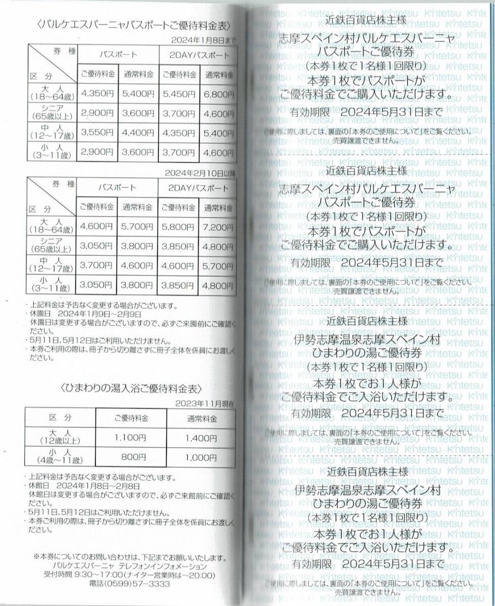 ◎近鉄百貨店 株主優待カード 男性名義 10%割引 限度額300万 あべのハルカス スペイン村 割引クーポン付き 送料無料 ポイント消化の画像6