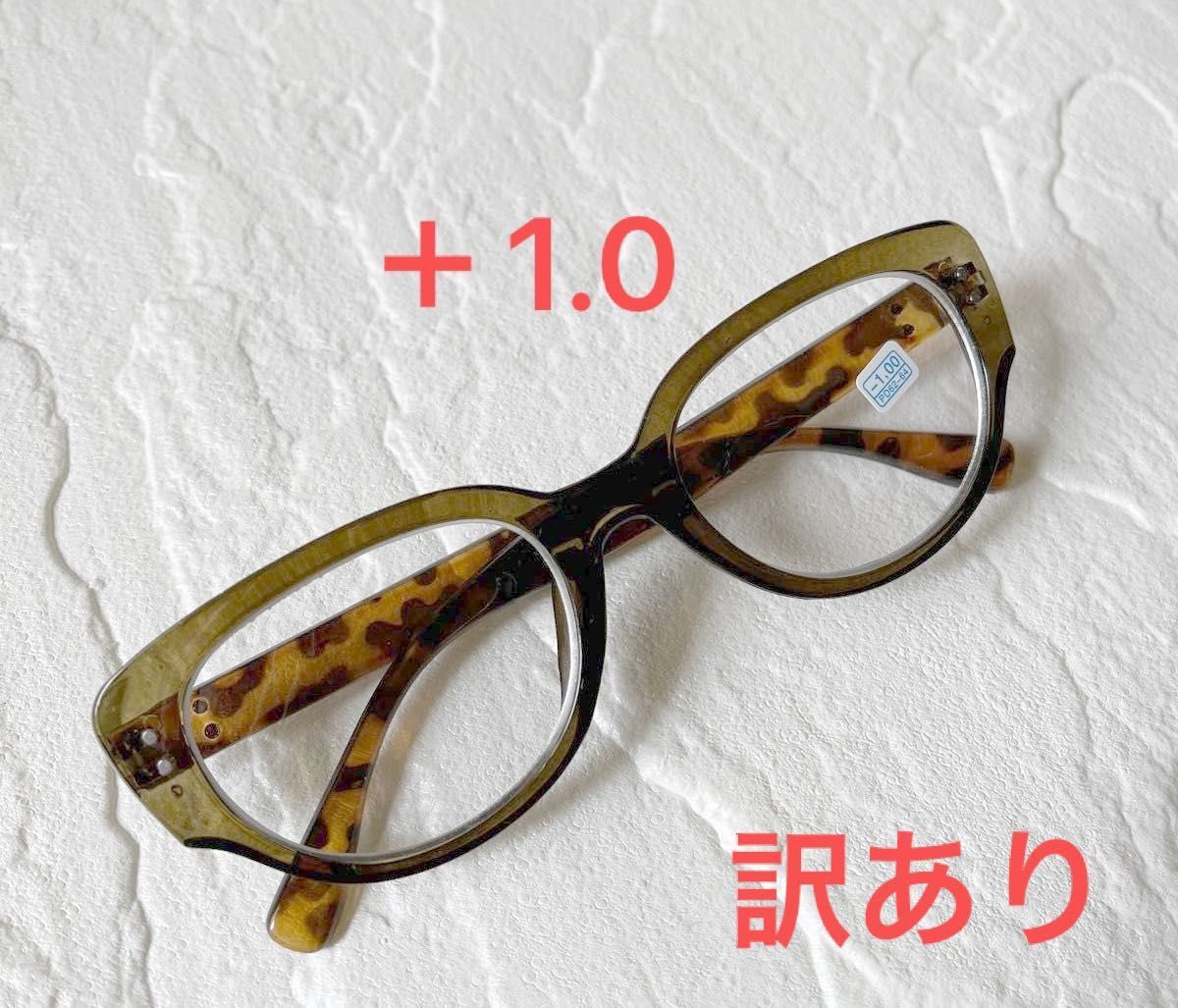 【訳あり　未使用】老眼鏡　＋1.0 ブルーライトカット　　男女兼用　ヒョウ柄
