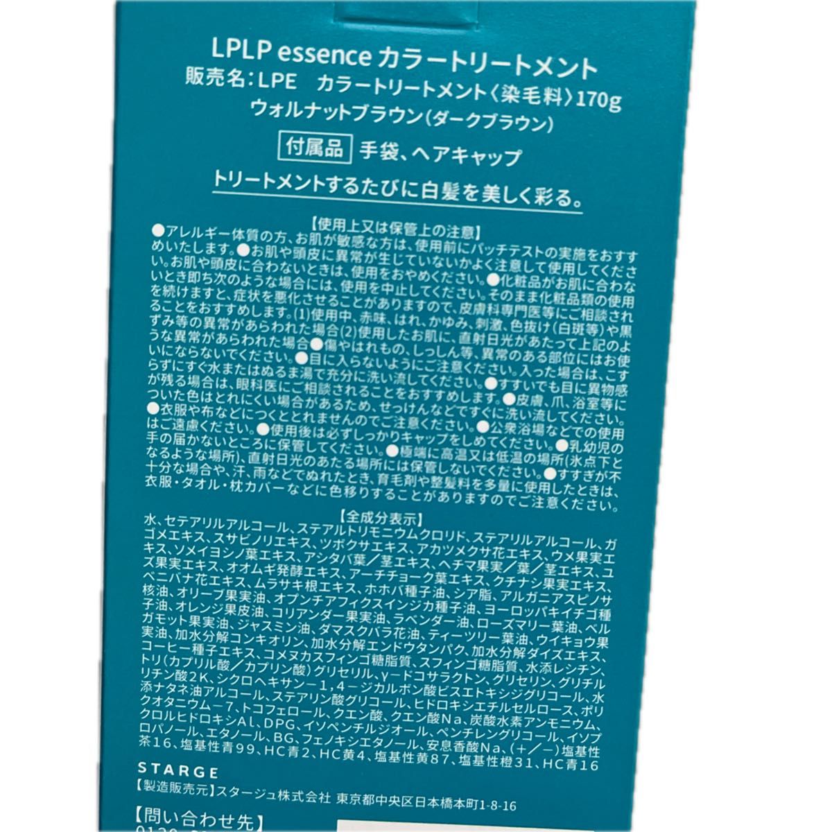 【土日限定価格】LPLP ルプルプ エッセンスカラートリートメント ヘアカラートリートメント 白髪染め ウォルナットブラウン