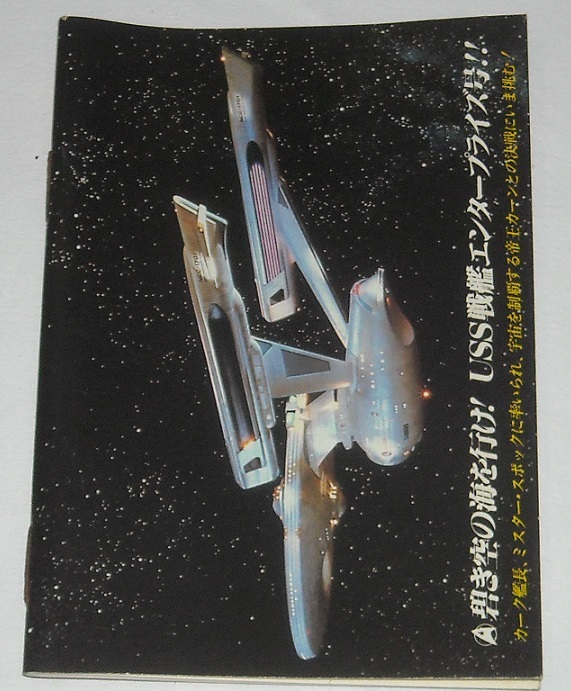 [ Star * Trek 2 car n. reverse .] pocket * Star book 