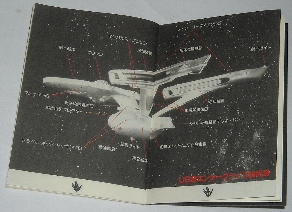 [ Star * Trek 2 car n. reverse .] pocket * Star book 