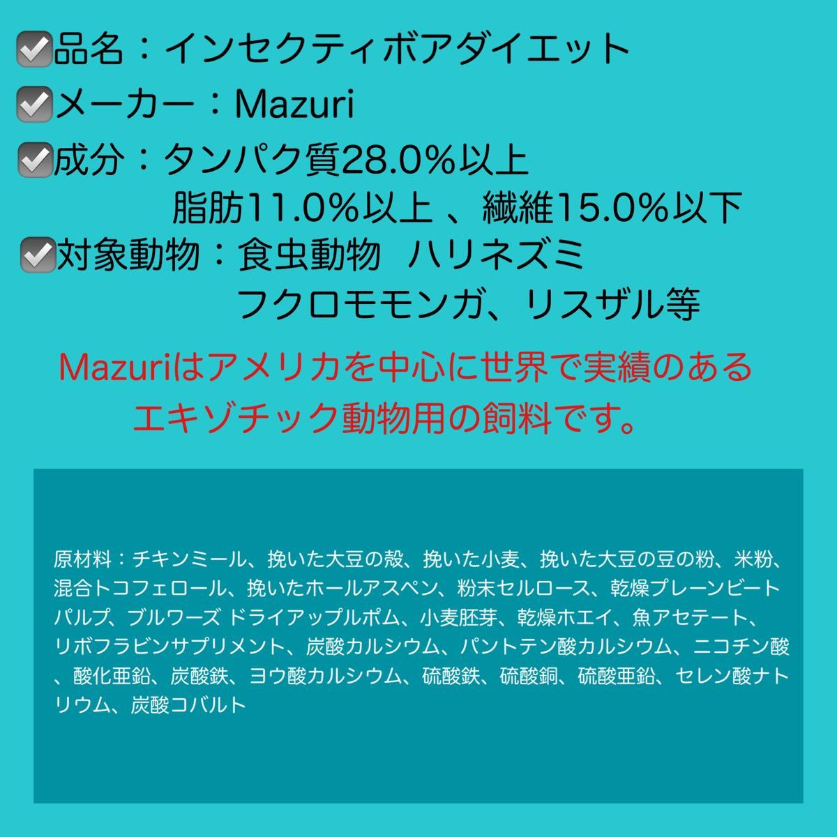 マズリ　インセクティボアダイエット　800g