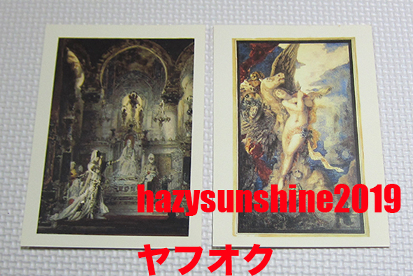 ギュスターヴ・モロー JAPAN EXPOSITION GUSTAVE MOREAU 象徴主義 SYMBOLISM ポストカード 4枚 POSTCARDの画像3