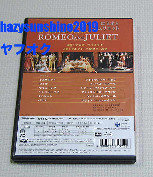 ロミオとジュリエット DVD ミラノ・スカラ座 バレエ BALLET アレッサンドラ・フェリ アンヘル・コレーラ_画像2