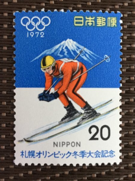 ■■コレクション出品■■【札幌オリンピック冬季大会】スキー １９７２年 額面２０円の画像1