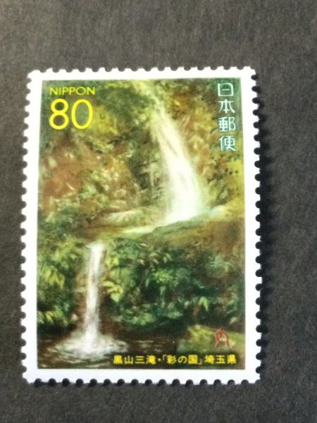 ## collection exhibition ##[ Furusato Stamp ] black mountain three . Saitama prefecture face value 80 jpy 