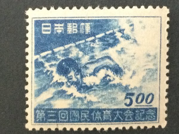 ■■コレクション出品■■【第３回国民体育大会】水泳 １９４８年 額面５円（美品！）の画像1