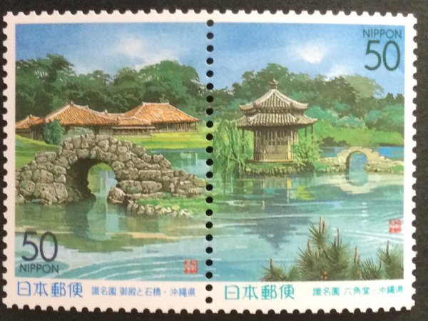 ## collection exhibition ##[ Furusato Stamp ]. noted garden Okinawa prefecture face value 50 jpy 2 kind 