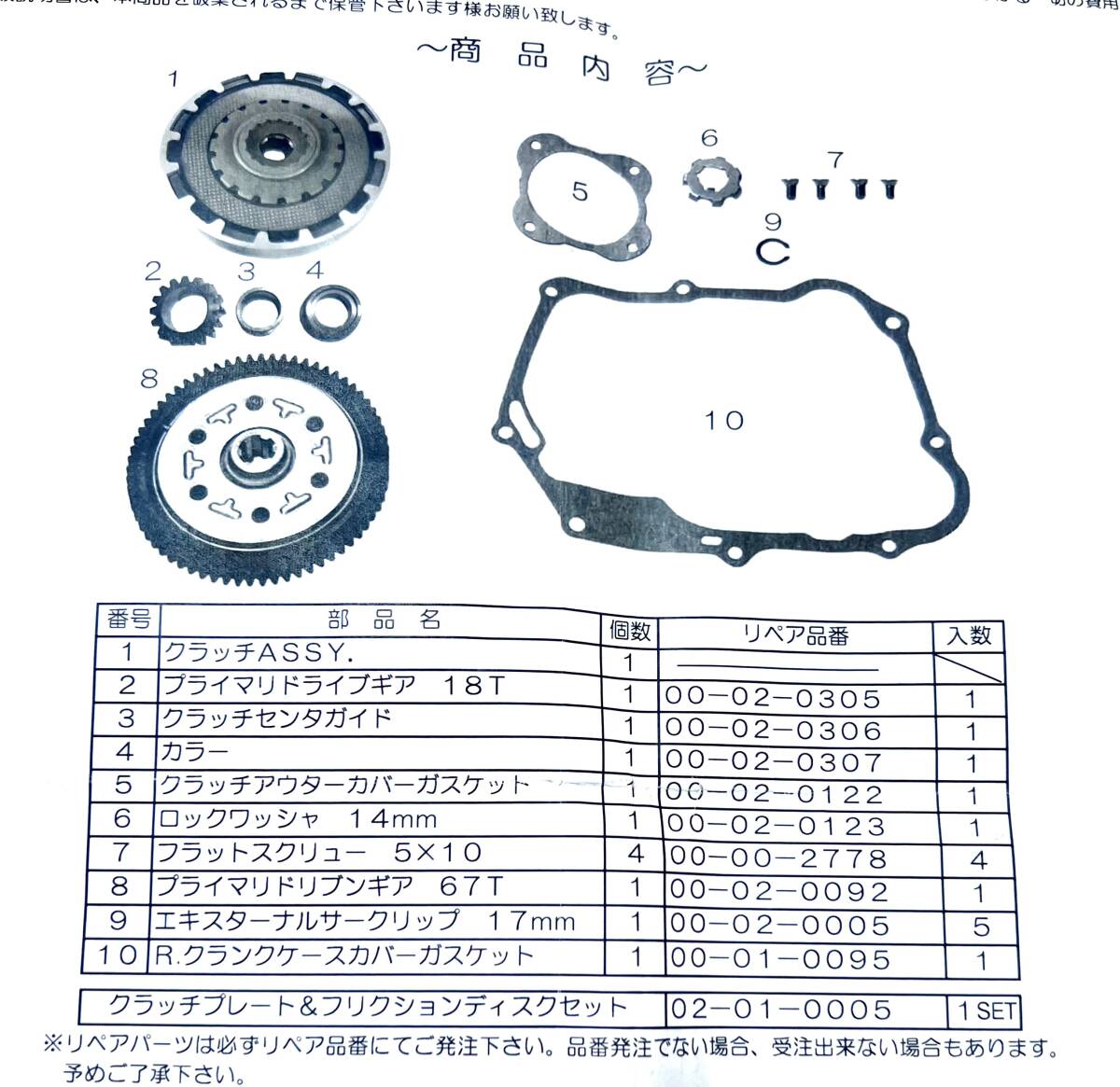  武川 強化クラッチキット モンキー ゴリラ 02-01-0217_画像2