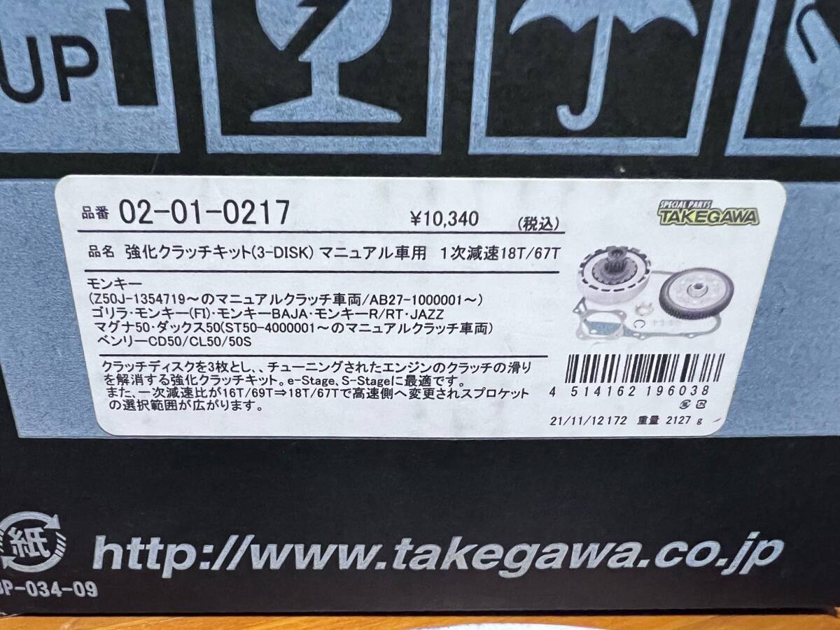  Takegawa strengthen clutch kit Monkey Gorilla 02-01-0217