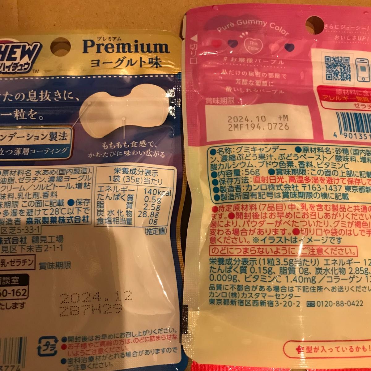 お菓子　詰め合わせ　いちごのサンダーひとくちサイズ　アポロチョコレート　ピュレグミ　ハイチュウプレミアム