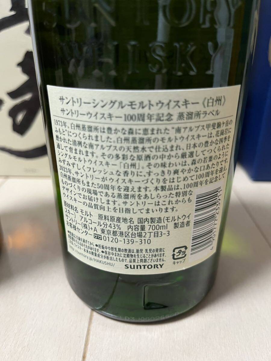 サントリー ウイスキー 白州 山崎 碧Ao 未開封 箱付き_画像6