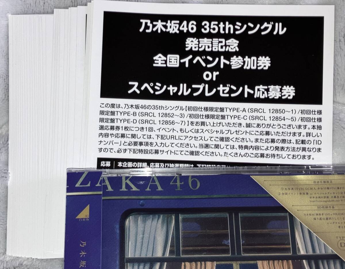 即日通知 乃木坂46 チャンスは平等 初回限定盤 封入特典 スペシャルプレゼント抽選応募券 シリアル 50枚セットの画像1